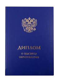 Купить диплом 130