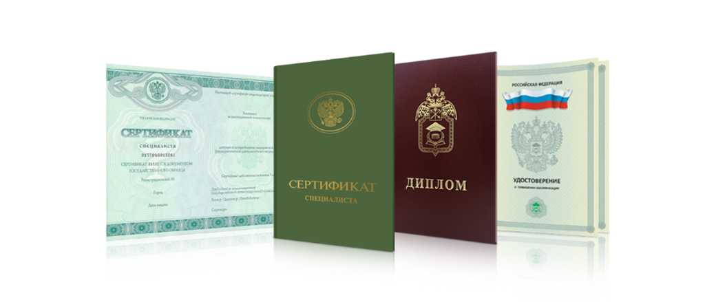 Купить диплом 130